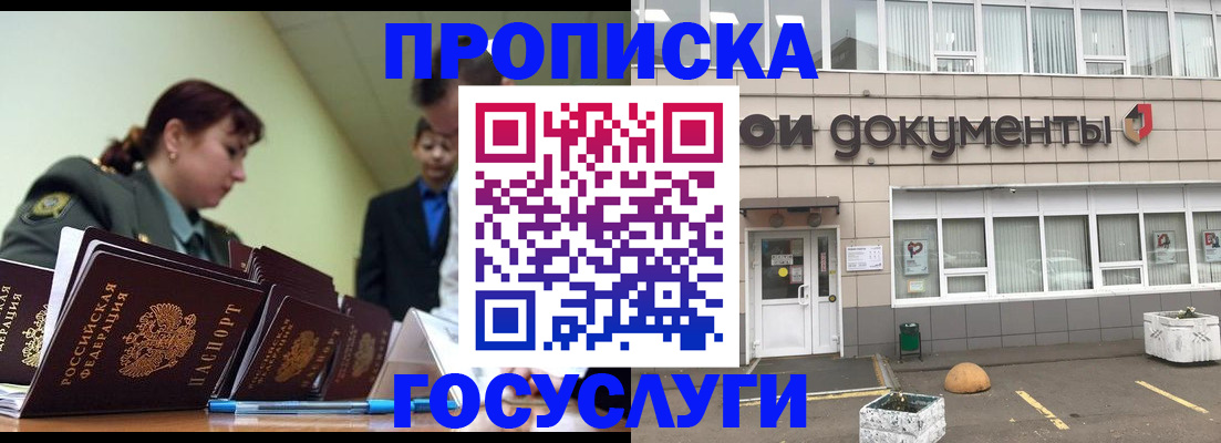 прописка регистрация в Немане